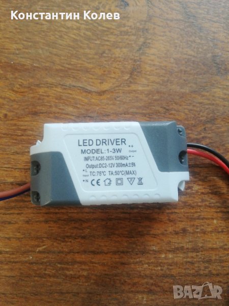 Led driver 1-3W, 300mA, снимка 1