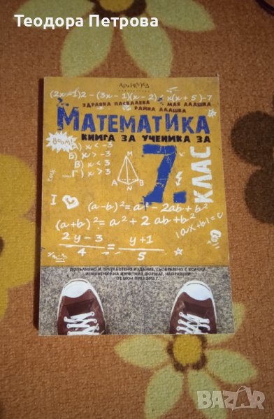 Сборници, помагала за 7 клас, снимка 1