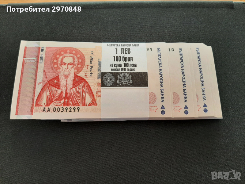 Банкнота от 1 лев 1999 България, снимка 1