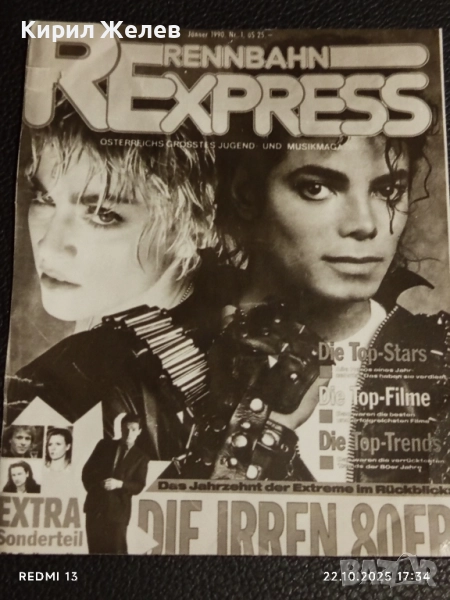 Винтидж снимка картичка на ПОП ИКОНАТА Michael Jackson с MADONNA за КОЛЕКЦИЯ 51172, снимка 1