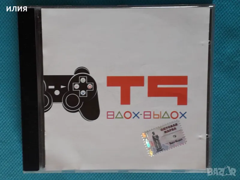 Т9 – 2009 - Вдох-Выдох(Pop Rap), снимка 1