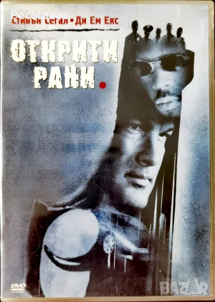 Открити рани DVD, снимка 1