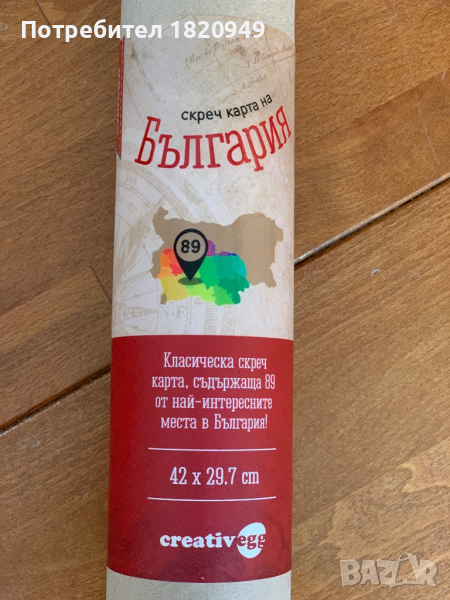 Скреч карта на България и пъзел, снимка 1