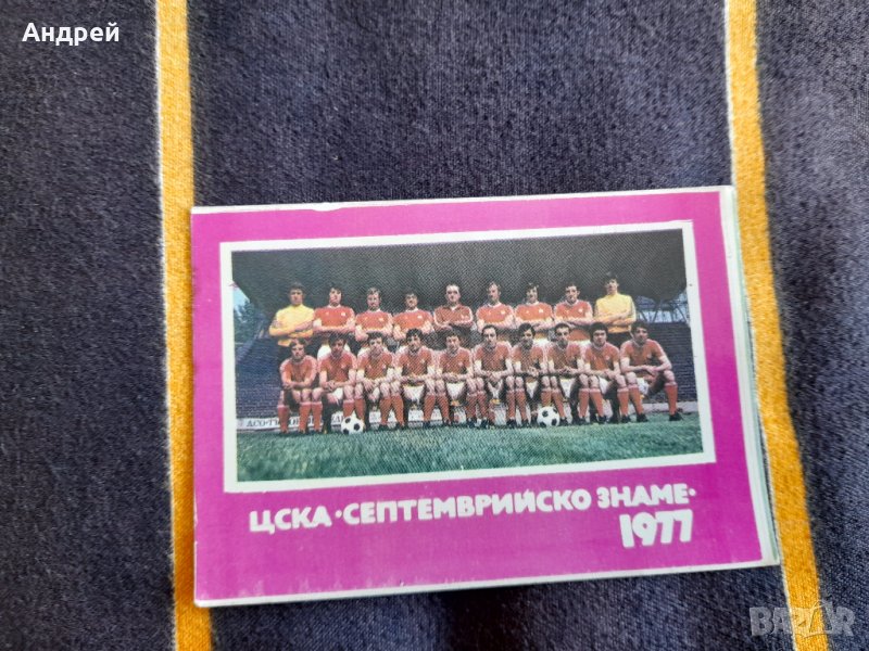Календарче ЦСКА 1977, снимка 1