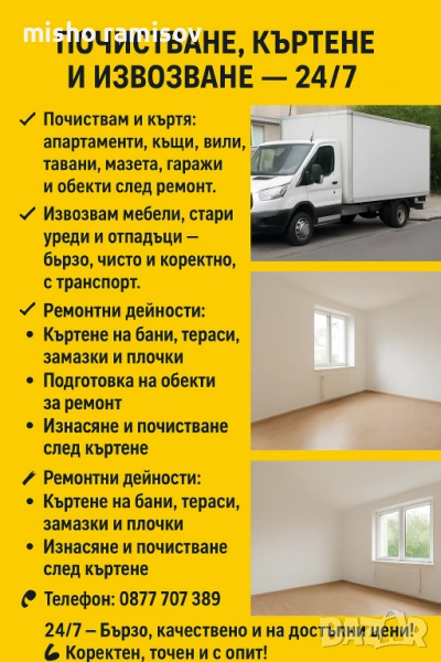 почистване и къртене , снимка 1