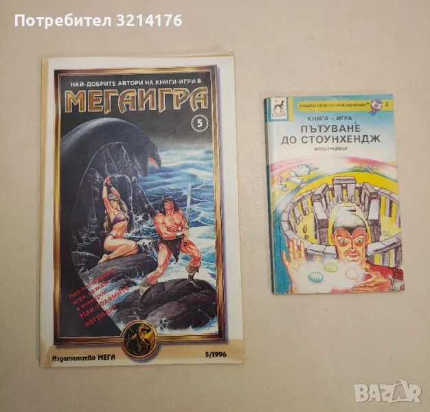 Пътуване до Стоунхендж - Фред Грейвър, снимка 1