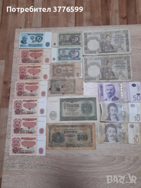 Стари соц банкноти, снимка 1
