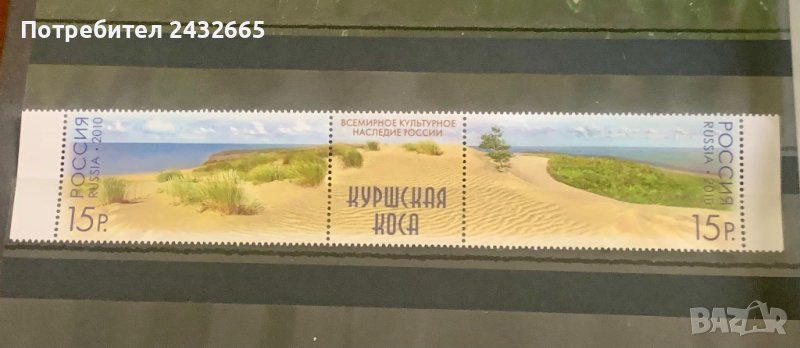 1683. Русия 2010 = “ Природа. UNESCO - световно наследство: Куршска коса. ”, MNH, ** , снимка 1