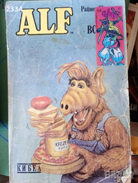 Книжки Алф-3броя, снимка 1