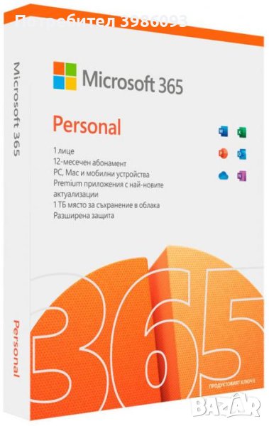 Microsoft Office 365 Personal, English/EuroZone, FPP (Retail, Medialess Лиценз) | QQ2-01399, снимка 1