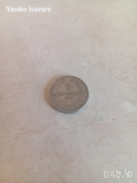 5 стотинки 1913, снимка 1