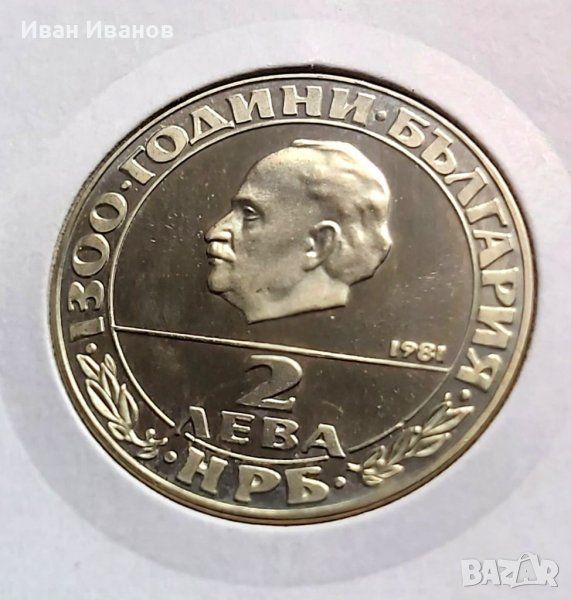 2 лева 1981 г. Република. , снимка 1