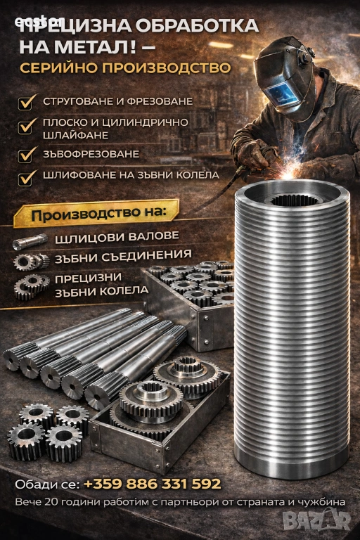 Прецизна механична обработка | Шлицови валове и зъбни колела | Серийно производство, снимка 1