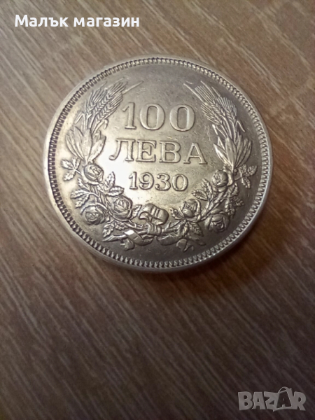 100 лева 1930, снимка 1