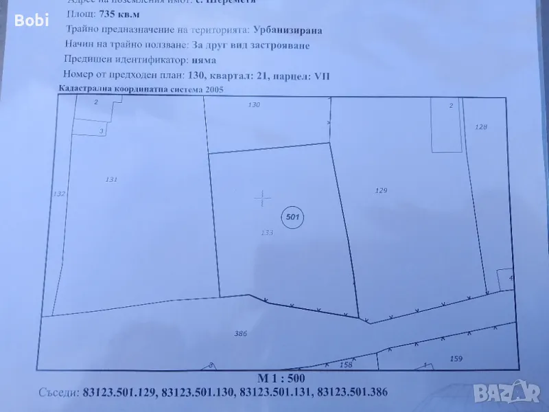 Дворно място с. Шереметя, снимка 1