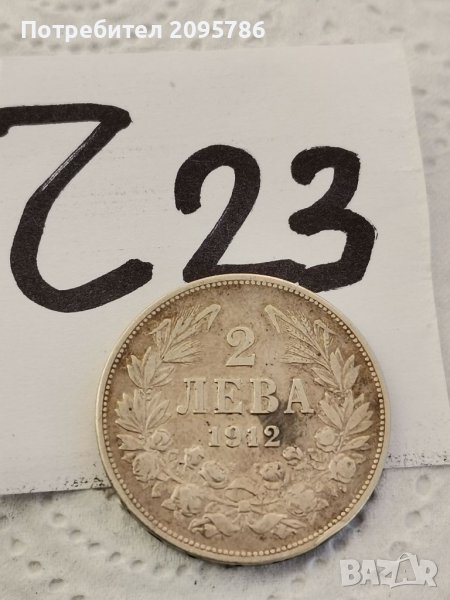 2 лв 1912 г Ч23, снимка 1