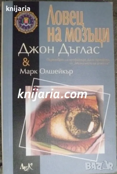 Ловец на мозъци, снимка 1