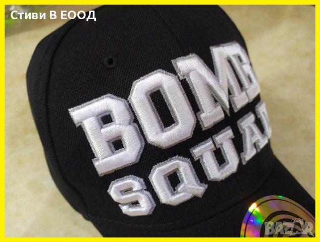 Шапка 3D бродерия надпис Бомбен отряд - Ново., снимка 6 - Шапки - 40667941