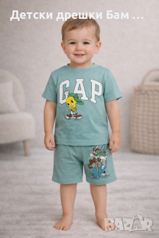 Комплект за Момче Гап