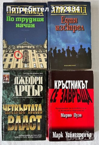 Колекция книги като нови - трилър, загадки и исторически, снимка 1