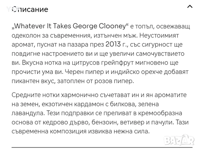 George Clooney Whatever it takes  50мл., снимка 4 - Мъжки парфюми - 51345884
