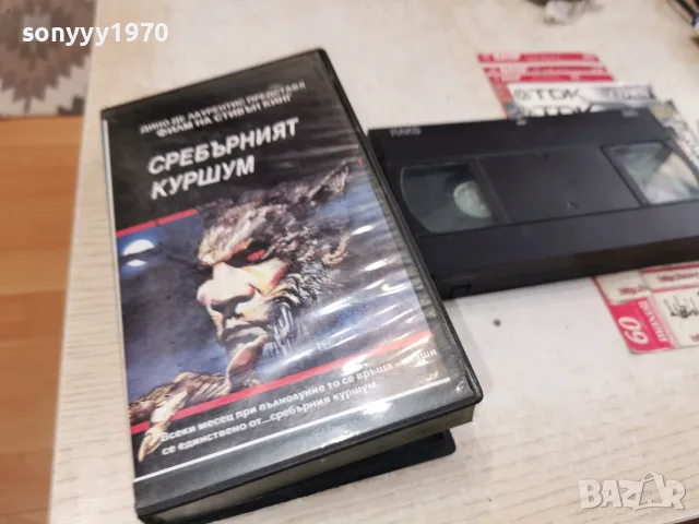 СРЕБЪРНИЯТ КУРШУМ-VHS VIDEO 0709260917L1, снимка 3 - Други жанрове - 55974280