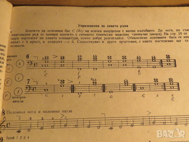 Начална школа за акордеон, учебник за акордеон Христо Радоев  Научи се да свириш на акордеон 1961, снимка 11 - Акордеони - 35663237