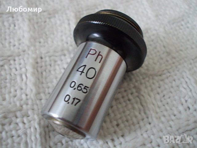 Обектив Ph 40/0.65 микроскоп Carl Zeiss, снимка 1 - Медицинска апаратура - 33880579
