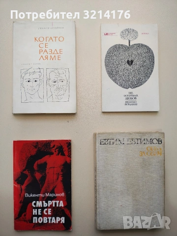 Не остарявай, Любов! - Недялко Йорданов