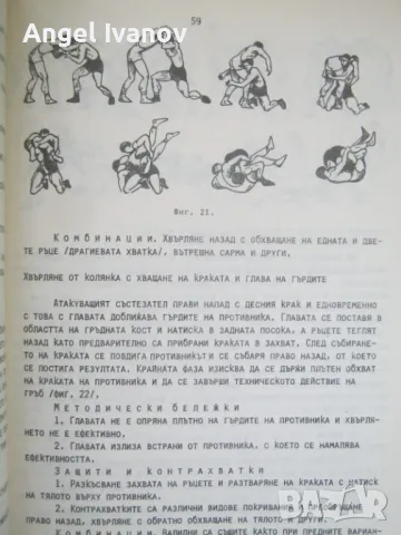 Учебник Свободна борба, снимка 3 - Учебници, учебни тетрадки - 48997296