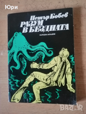 Продавам няколко книги на българския автор Петър Бобев