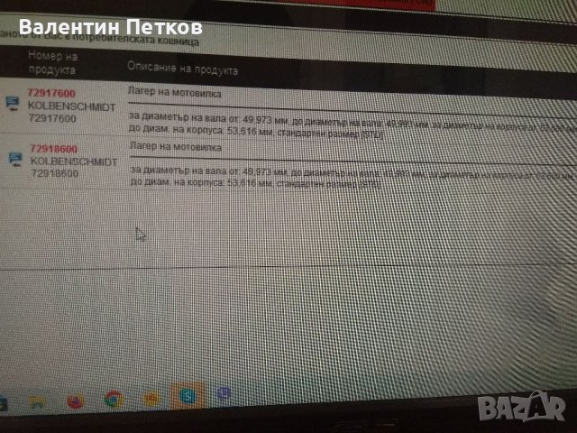 Комплект биелни лагери колбеншмид, снимка 2 - Автомобили и джипове - 39833261