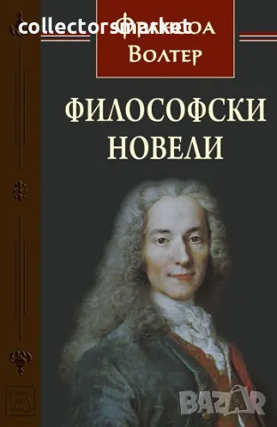 Философски новели + книга ПОДАРЪК