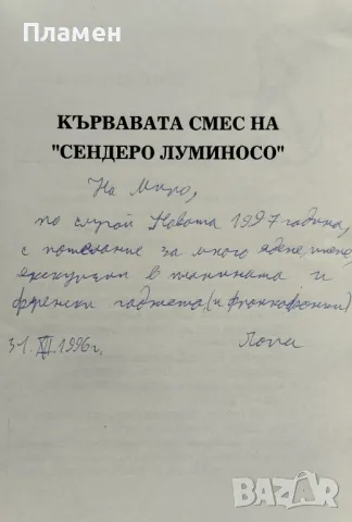 Мистика и тероризъм. Кървавата смес на "Сендеро Луминосо" Георги Коларов, снимка 2 - Други - 47279814