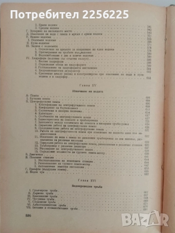 Водоснабдяване, снимка 4 - Специализирана литература - 51493788