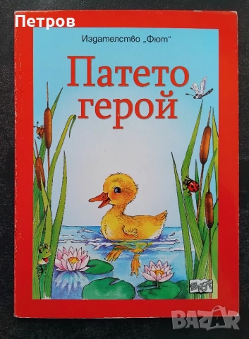 Детски книжки, снимка 7 - Детски книжки - 52775753