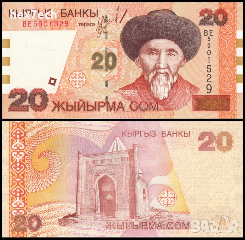 ❤️ ⭐ Киргизстан 2002 20 сом UNC нова ⭐ ❤️