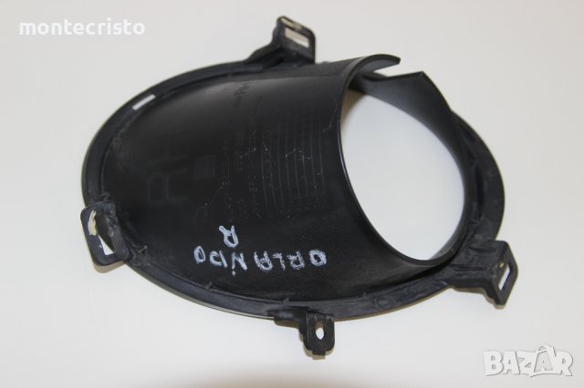 Дясна розетка халоген Chevrolet Orlando (2010-2018г.) дясна решетка фар за мъгла Орландо / 95975581, снимка 2 - Части - 41683321