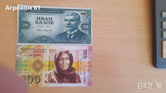 Възпоменателни банкноти футболни легенди цената е без поставка, снимка 4 - Нумизматика и бонистика - 53720567