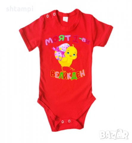Бебешко боди Моят 1-ви Великден пиле,Яйца ,Празник,, снимка 12 - Комплекти за бебе - 35956629