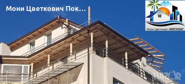 Ремонт на покриви Враца, снимка 4 - Ремонти на покриви - 42483305