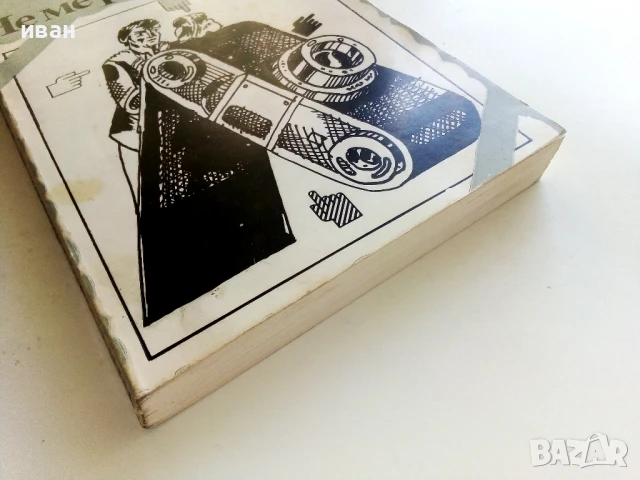 Не ме разсмивай - Богомил Райнов - 1983г., снимка 4 - Българска литература - 50999151