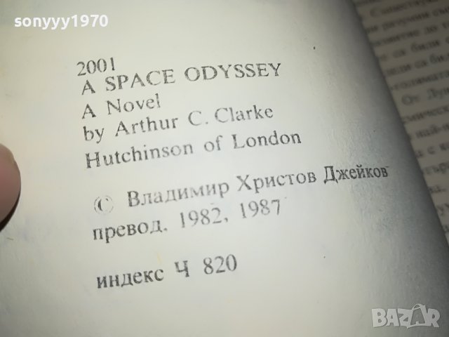 АРТЪР КЛАРК-КНИГА 1502232040, снимка 9 - Други - 39688138