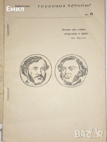 Книги и списания стари, снимка 8 - Художествена литература - 41634710