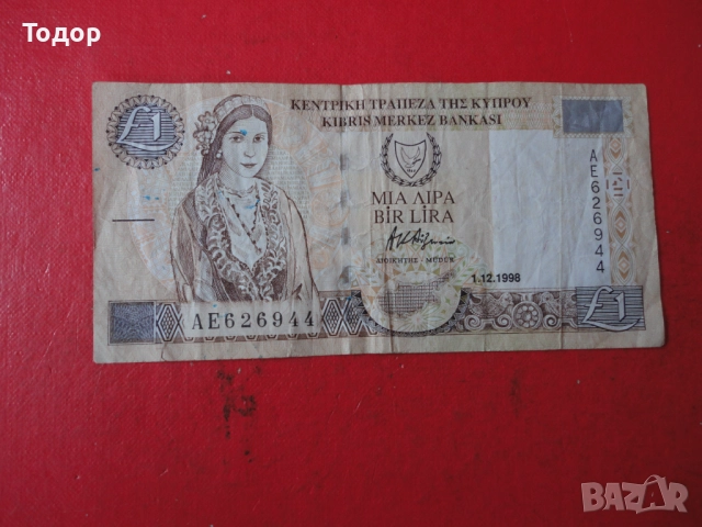 1 Паунд 1998  Кипър 11, снимка 3 - Нумизматика и бонистика - 52833609