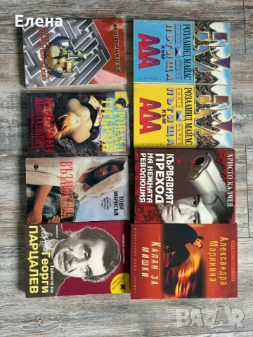 Продавам 90 броя книги, снимка 11 - Други - 53829018