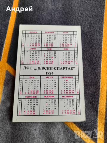 Календарче Левски Спартак 1984, снимка 2 - Колекции - 36128616