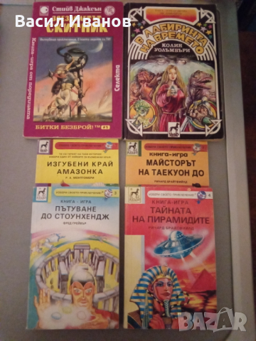 Продавам колекция книга игра