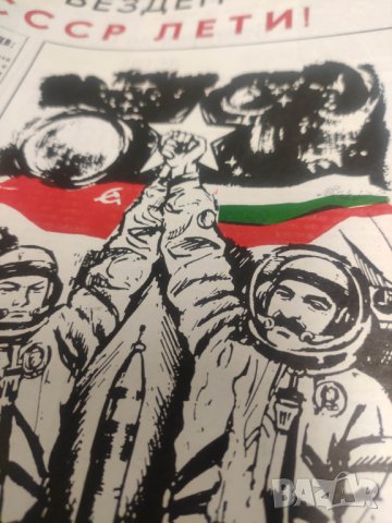 Продавам вестник Народна младеж - космонавт № 1 НРБ и брой летял в скосмоса единствен , снимка 6 - Списания и комикси - 42711601