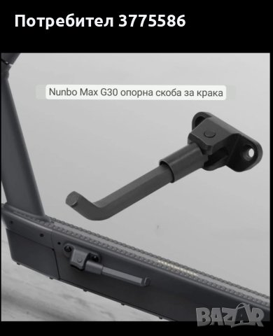 Степенка за тротинетка 